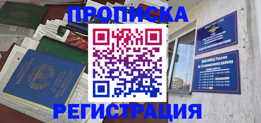 прописка от собственника в Кувшиново