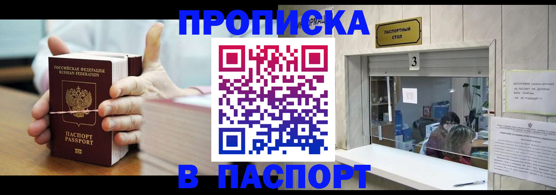 где прописаться в Кувшиново