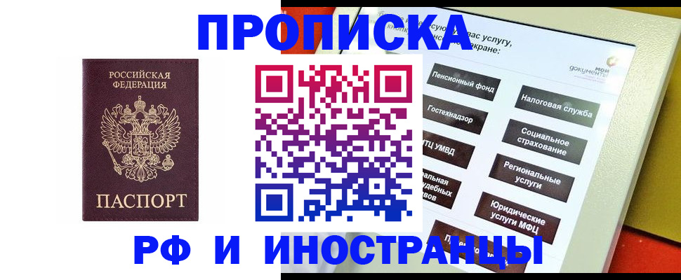 временная регистрация для всех в Кувшиново