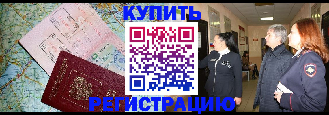 прописка от собственника в Кувшиново